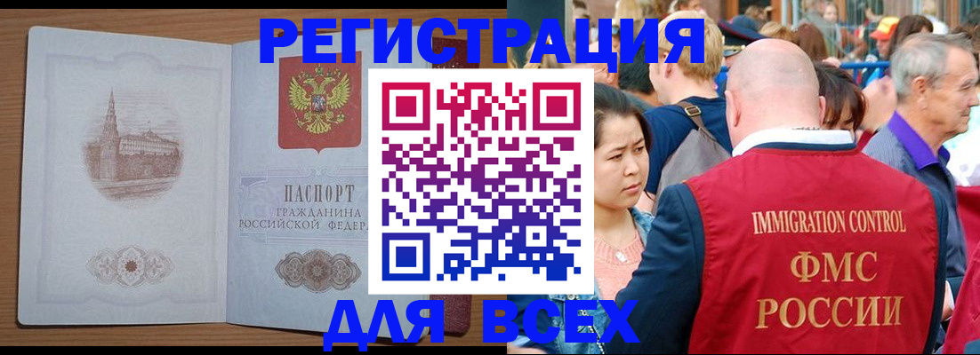 временная регистрация для всех в Жигулёвске