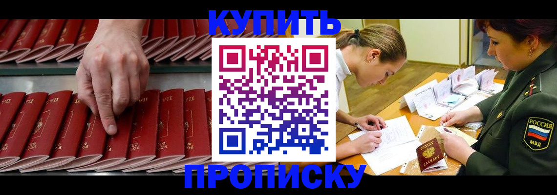 прописка для работы в Жигулёвске