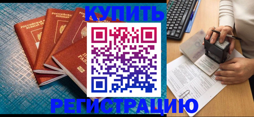 временная регистрация в квартире в Жигулёвске