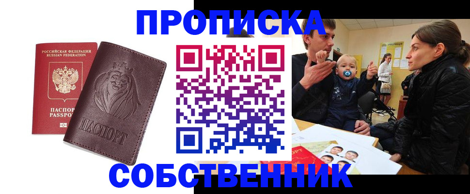 временная прописка в Жигулёвске